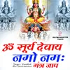 Om Surya Devay Nomo Namah Mantra Jaap